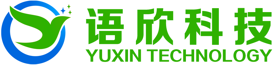 江西語欣科技有限公司