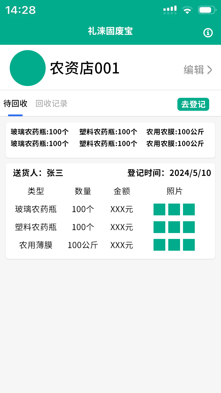 農(nóng)資店（待回收）.jpg