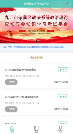 在線考試學習平臺（小程序）