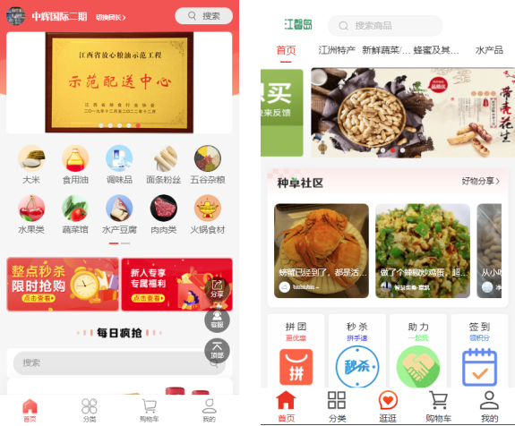 社區(qū)團購電商平臺
